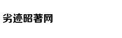 真正的高情商，是从不说这六句话